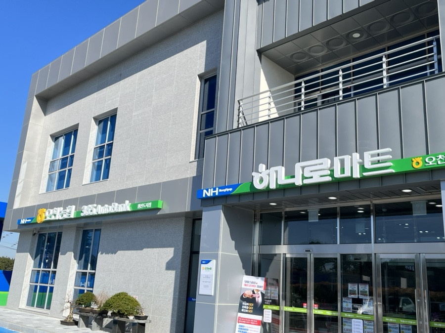오천농업협동조합 원산도지점 하나로마트 이미지