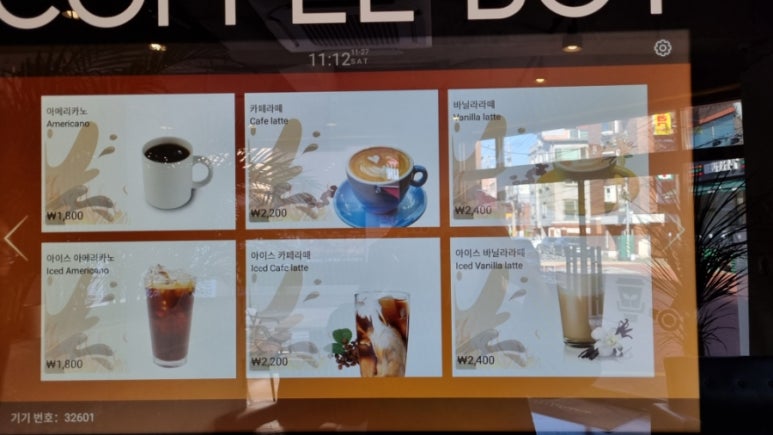 커피봇(coffeebot) 이미지