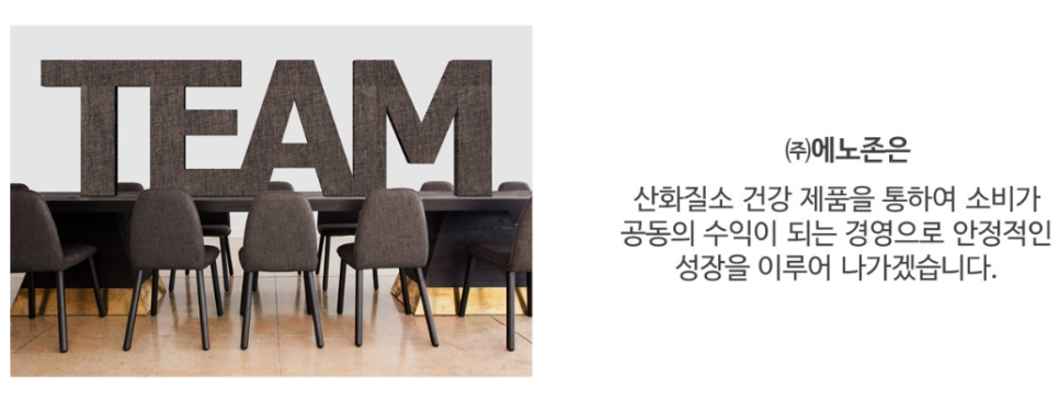 에노존 이미지