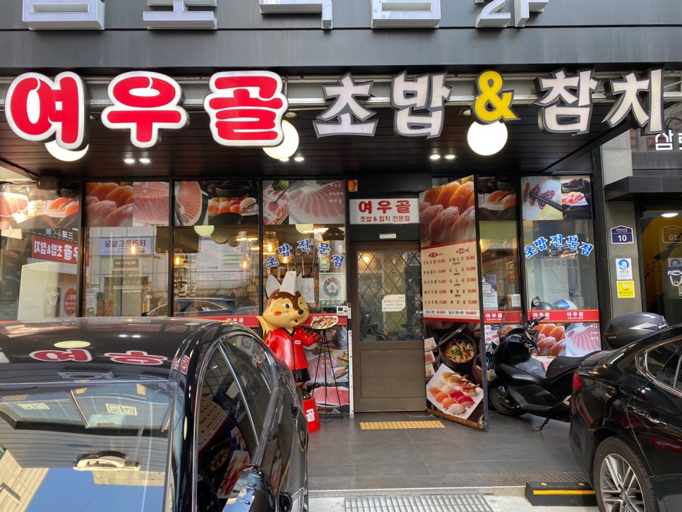 여우골초밥 이미지