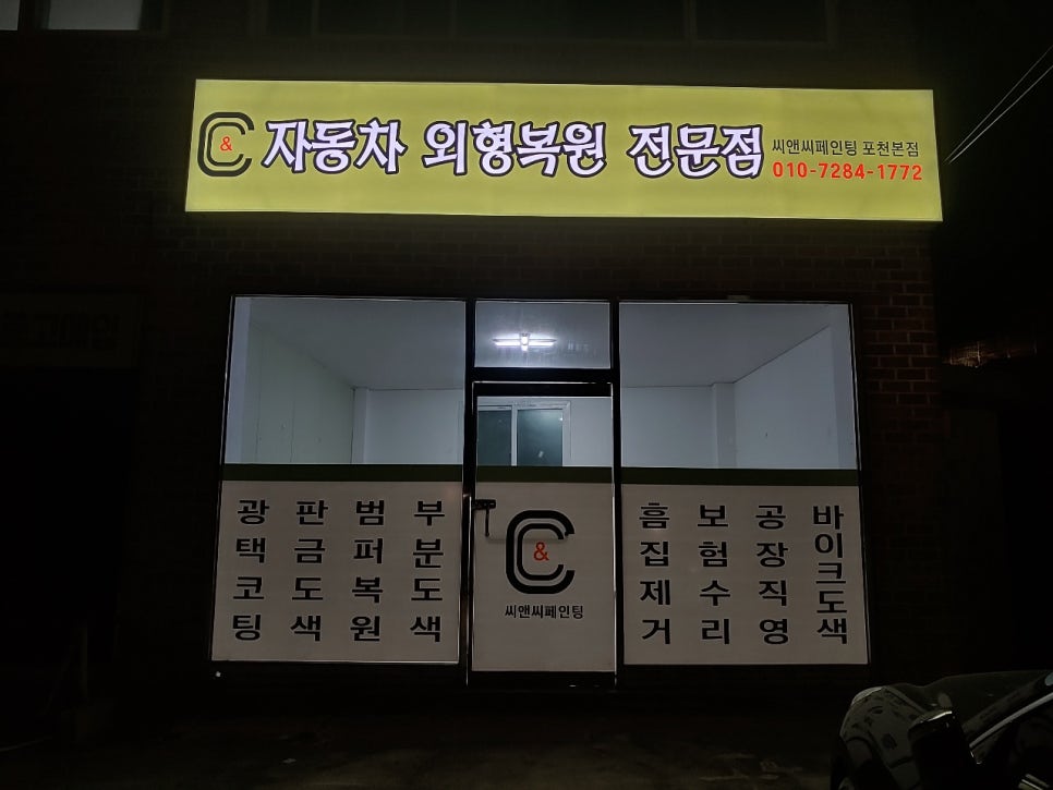 씨앤씨페인팅 이미지