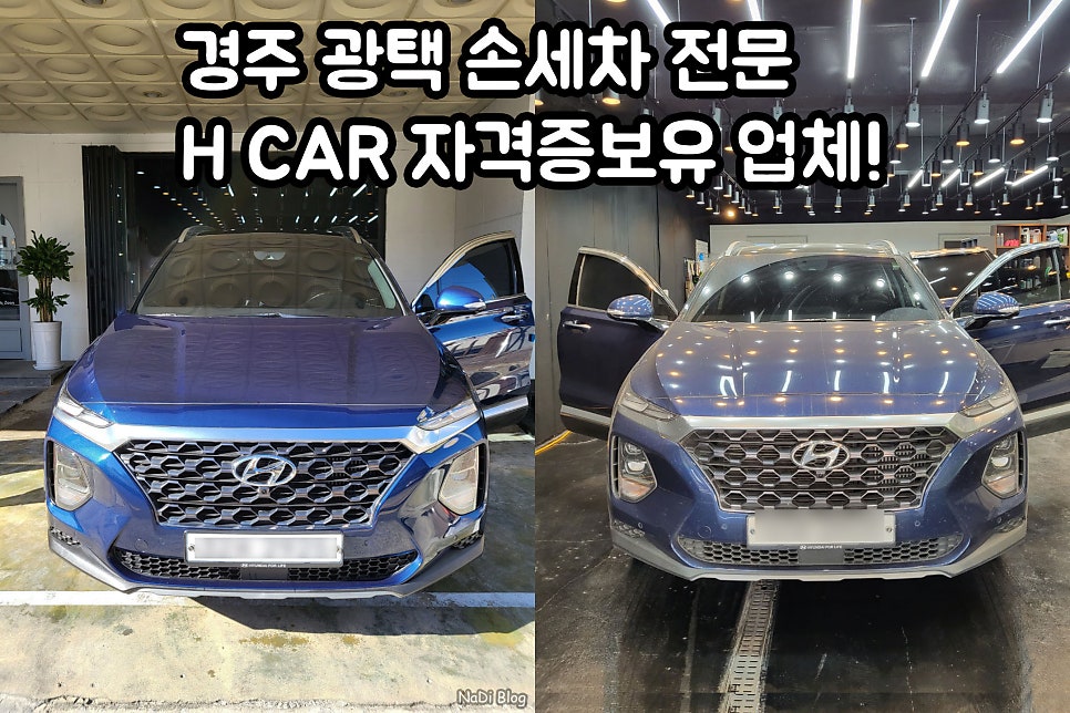 경주손세차Hcar광택 이미지