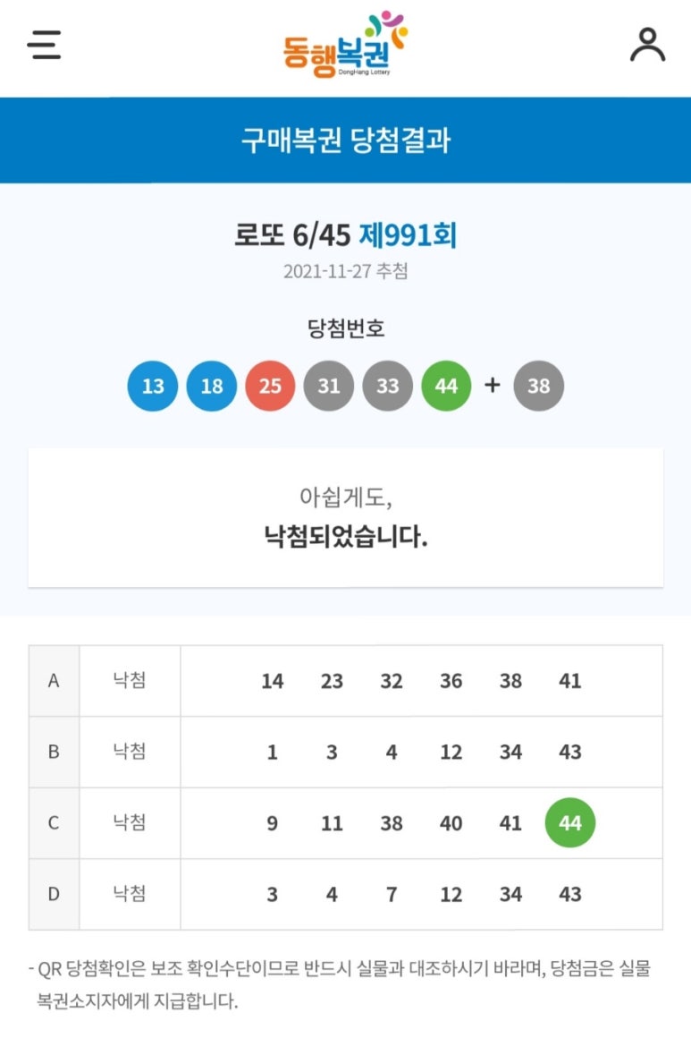 인생역전로또 이미지