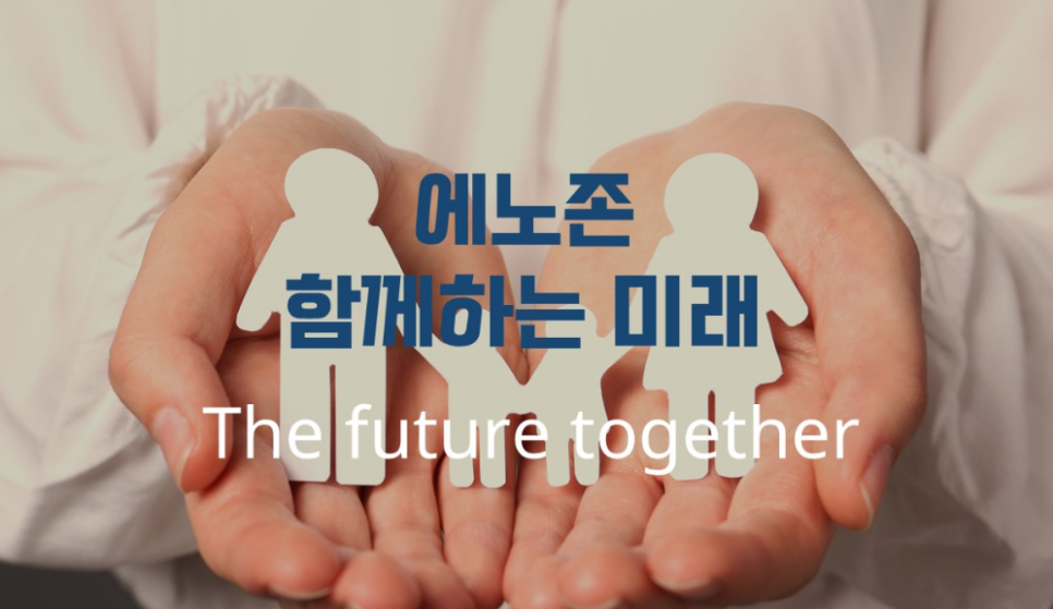 에노존 이미지