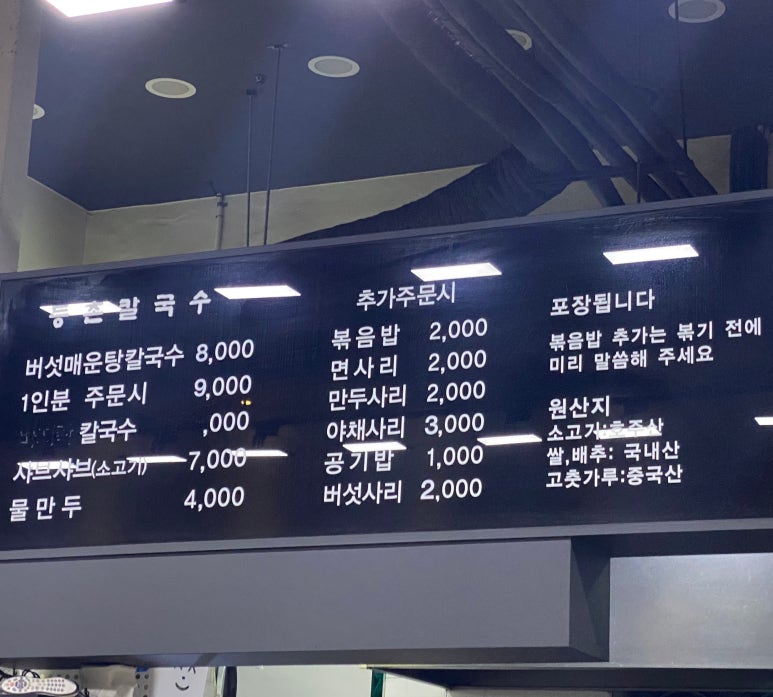 참마루등촌칼국수 이미지