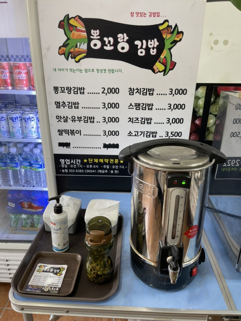 뽕꼬랑김밥 이미지