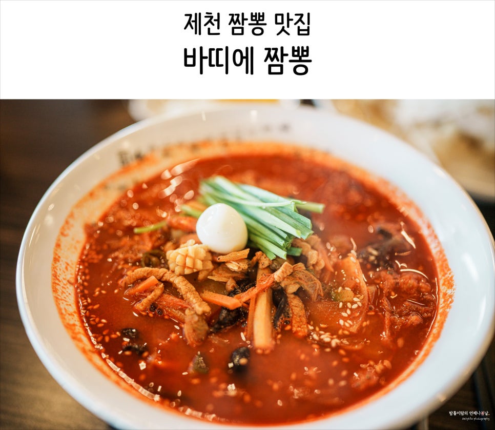 바띠에짬뽕 이미지