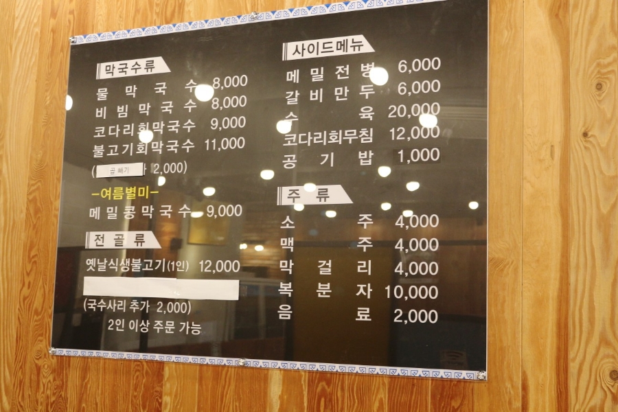 늘품막국수 이미지