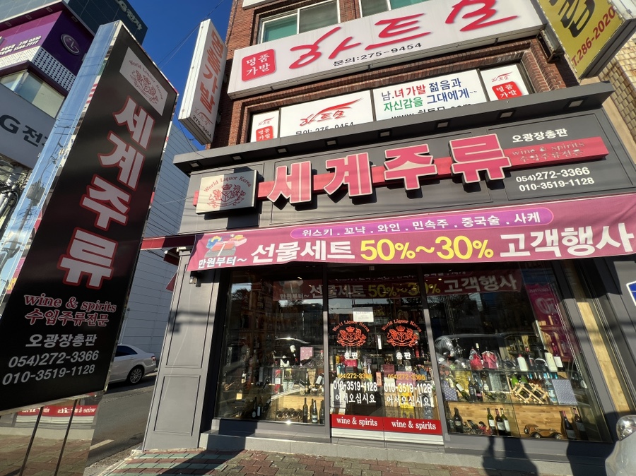 세계주류총판 이미지