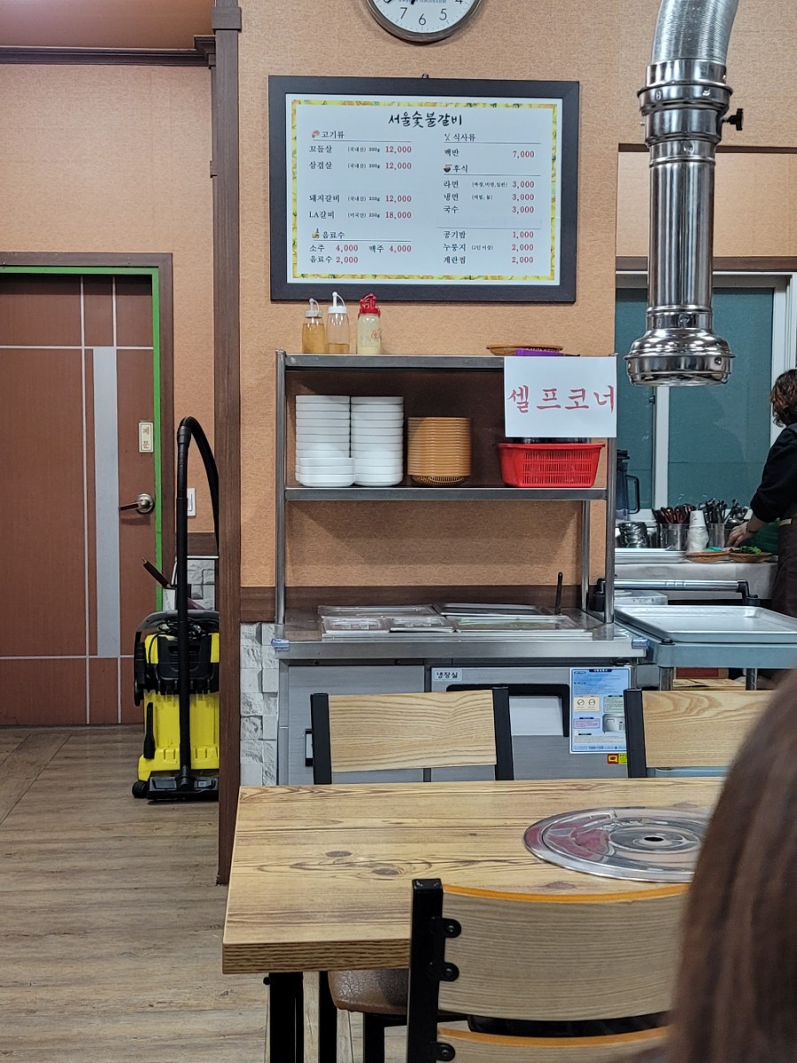 서울숯불갈비 이미지