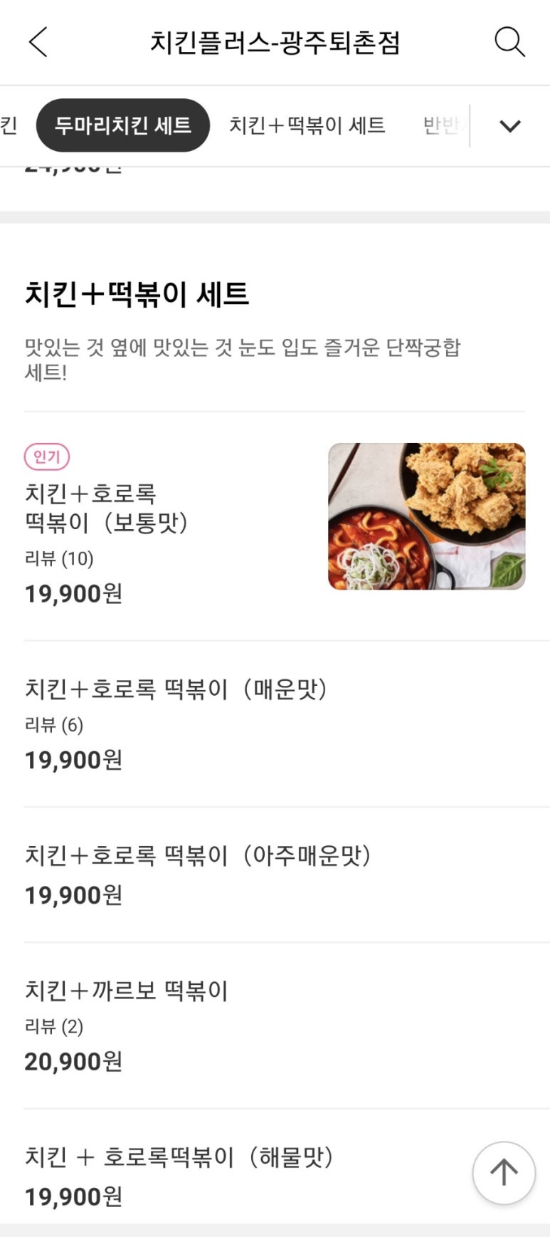 치킨플러스광주 이미지