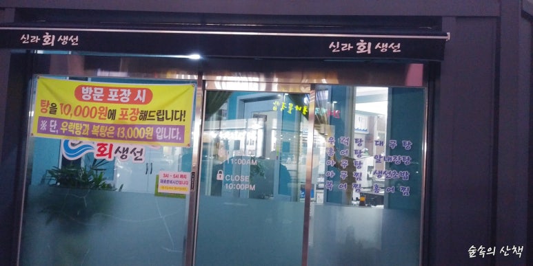 신라생선회 이미지