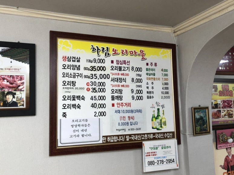 하림오리마을 이미지