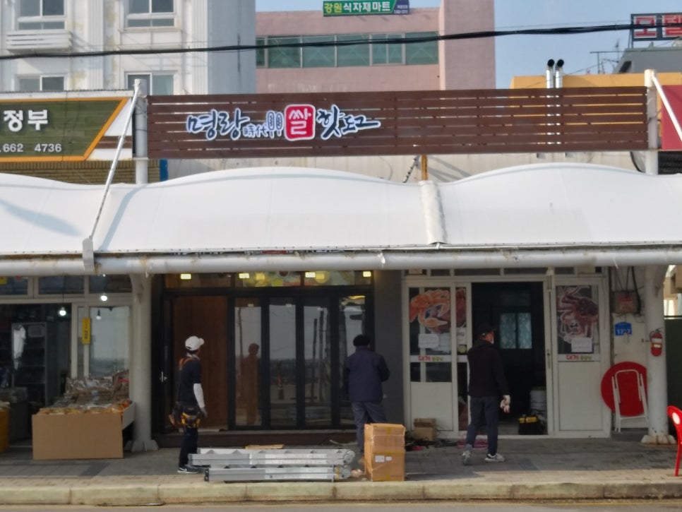 명랑시대쌀핫도그주문진점 이미지