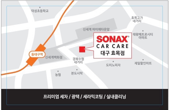 대구소낙스카케어 이미지