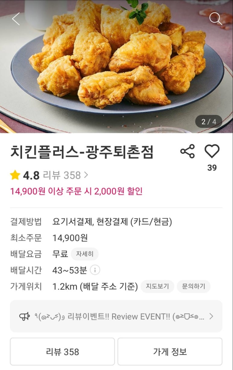 치킨플러스광주 이미지