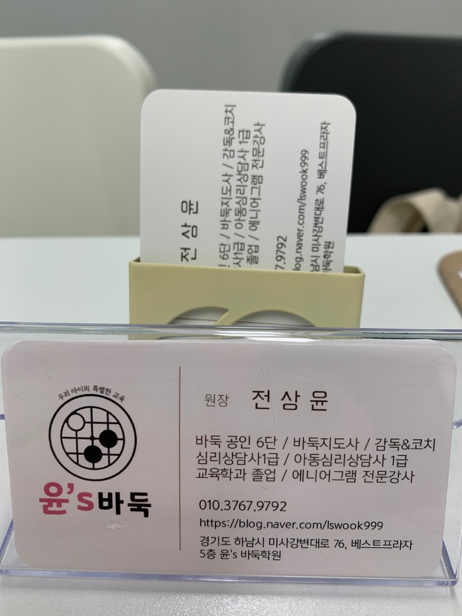 윤스바둑학원 이미지