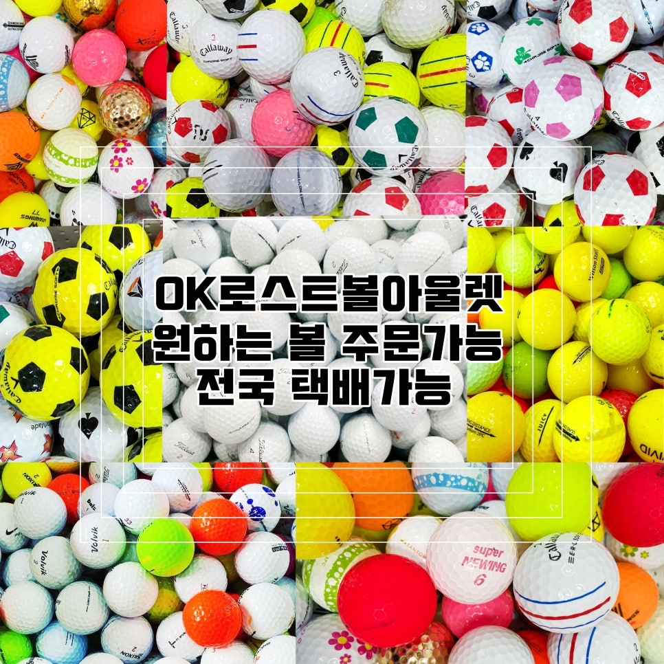 로스트볼아울렛 이미지