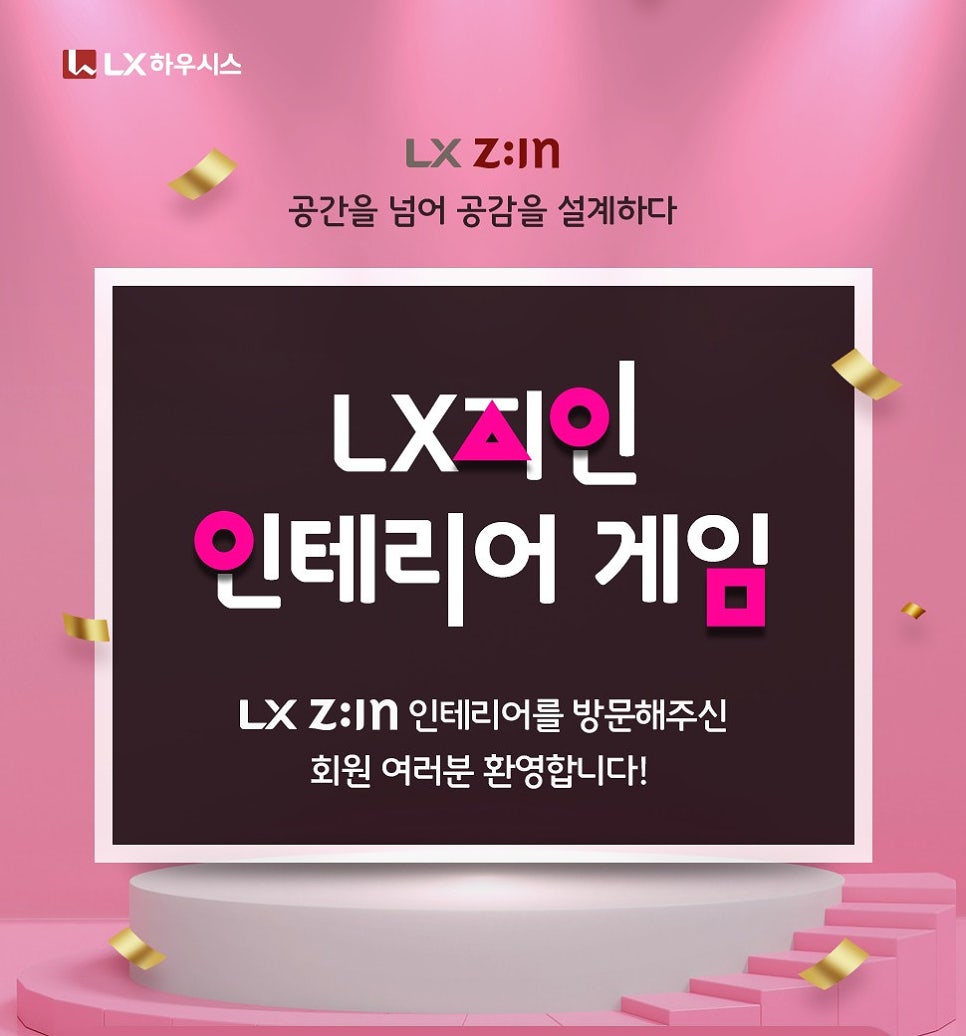 지인인테리어 이미지