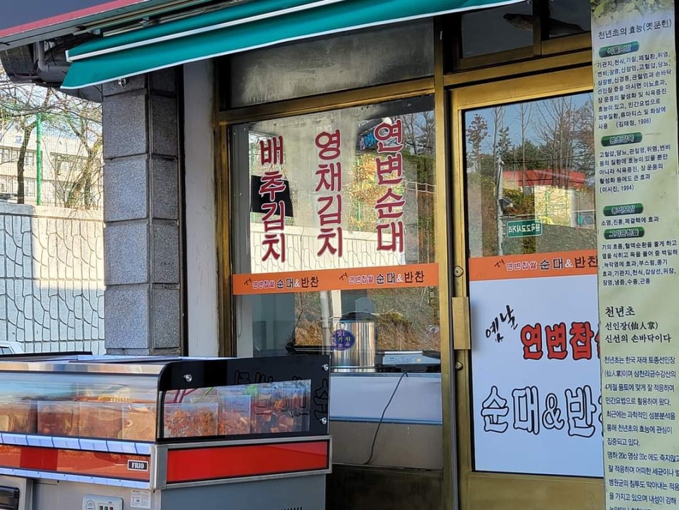 연변반찬 이미지