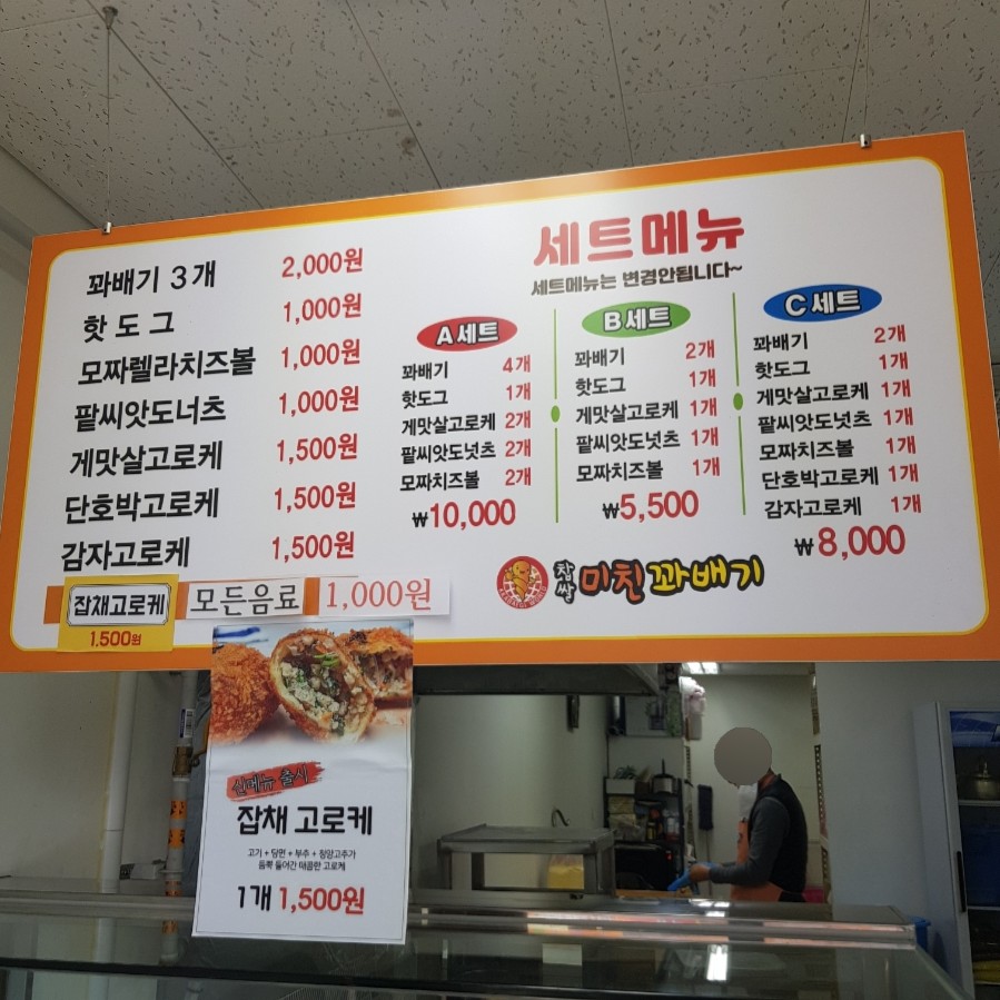 미친꽈배기서충주점 이미지