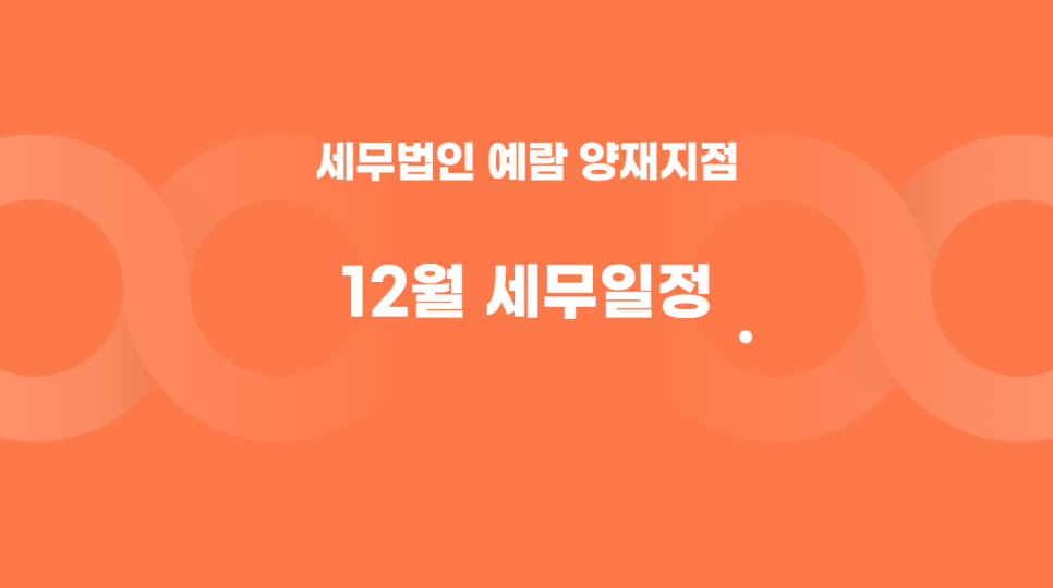 세무법인예람 이미지