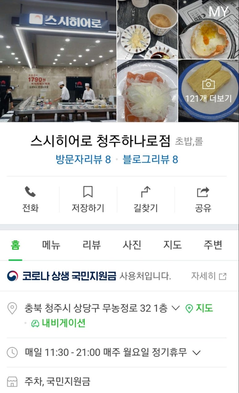 스시히어로청주하나로점 이미지