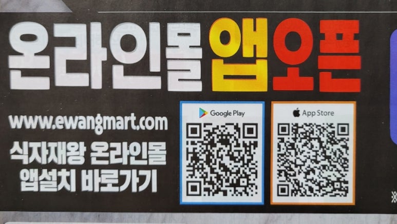 왕식자재마트 이미지