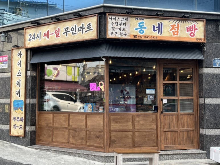 점빵 이미지