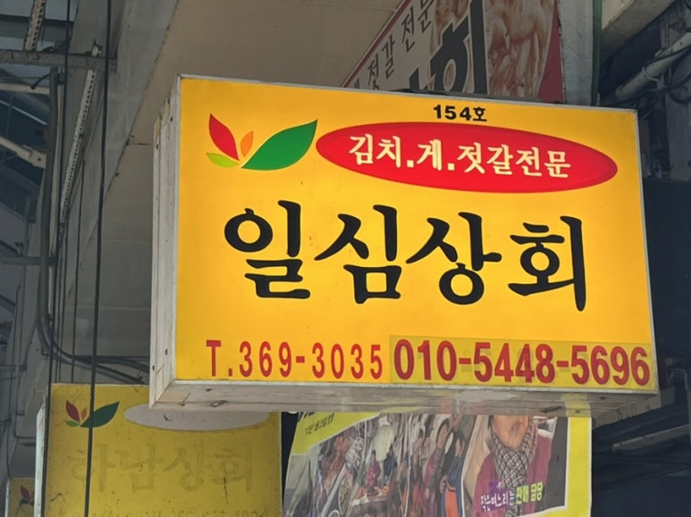 수일상회 이미지