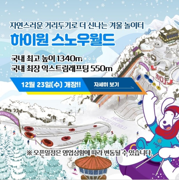 스노우월드 이미지