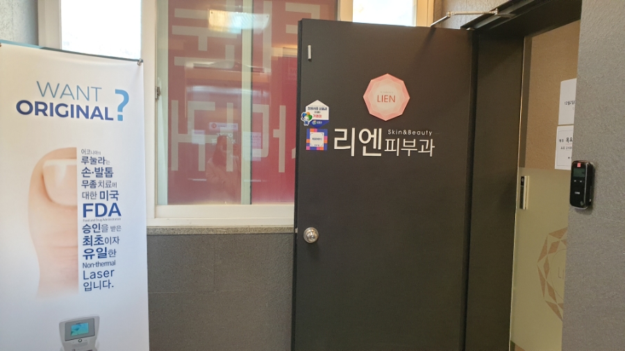 리엔의원 이미지