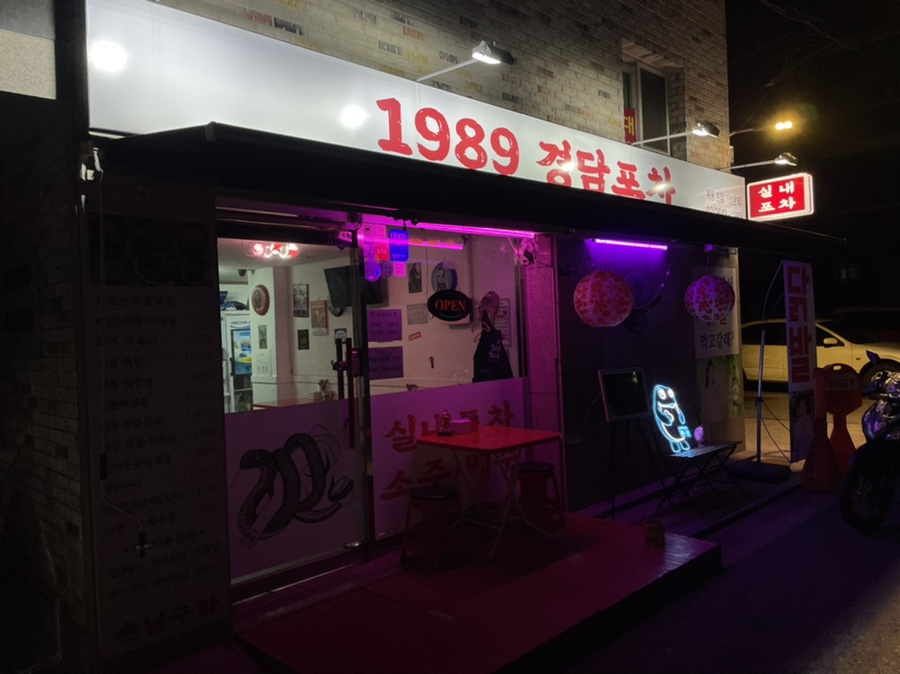 경담포차 이미지