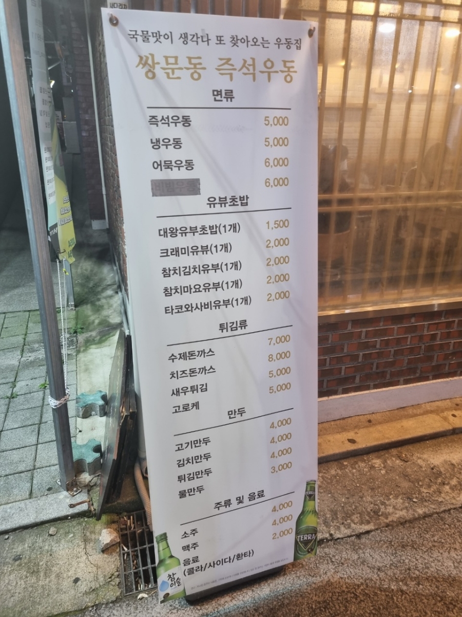 쌍문역즉석우동 이미지