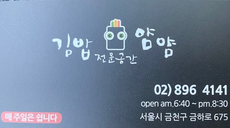 얌얌김밥 이미지