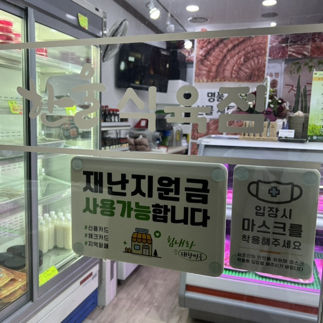 사거리식육점 이미지