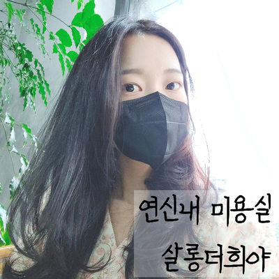 헤어더희 이미지