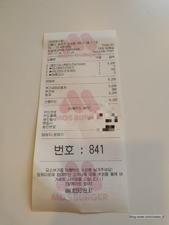 모스버거익스프레스잠실새내역점 이미지