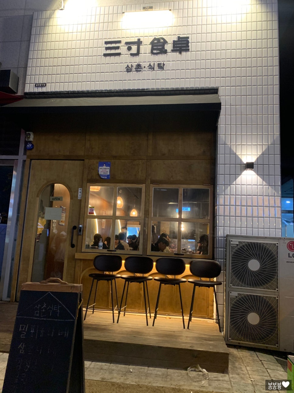 삼촌의식탁 이미지