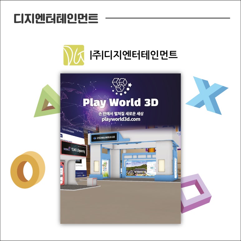 (주)디지엔터테인먼트 이미지