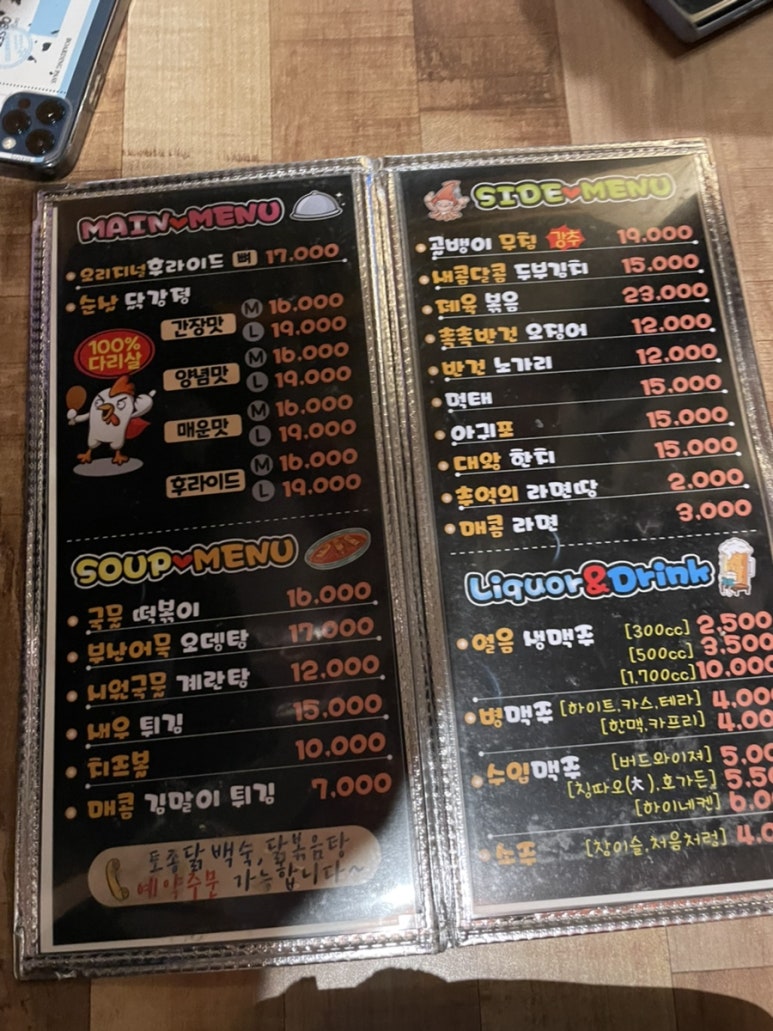 두메산골촌닭 이미지