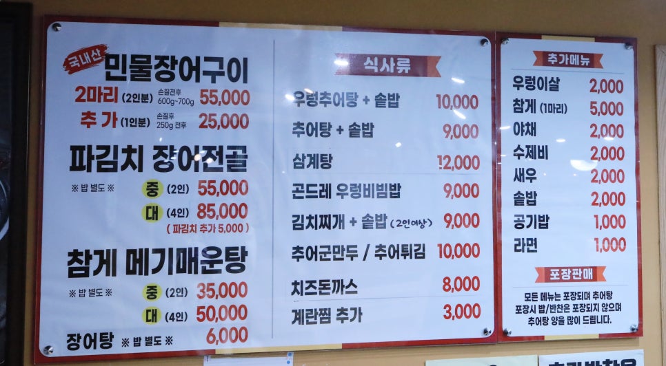 하동우렁추어탕 이미지