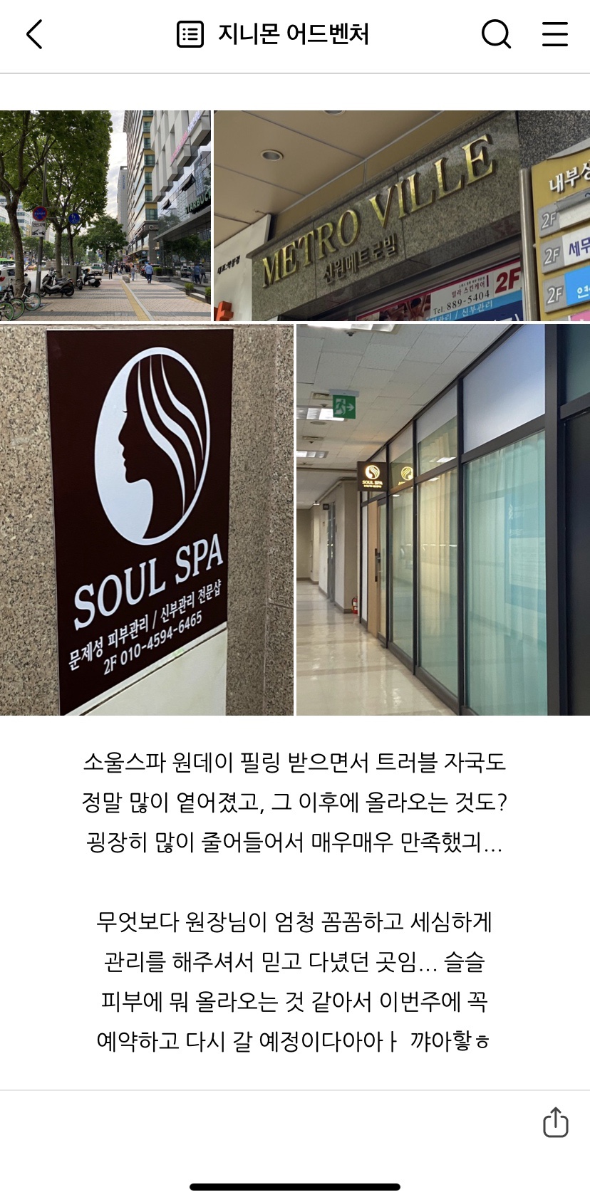 소울스파 서울대입구점 이미지