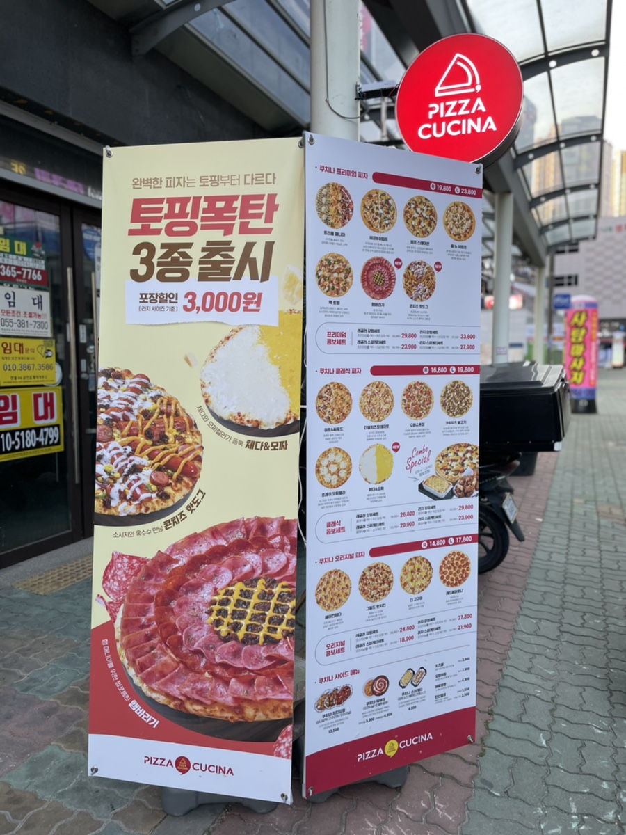 피자쿠치나 양산물금점 이미지
