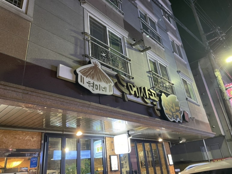 두메산골촌닭 이미지