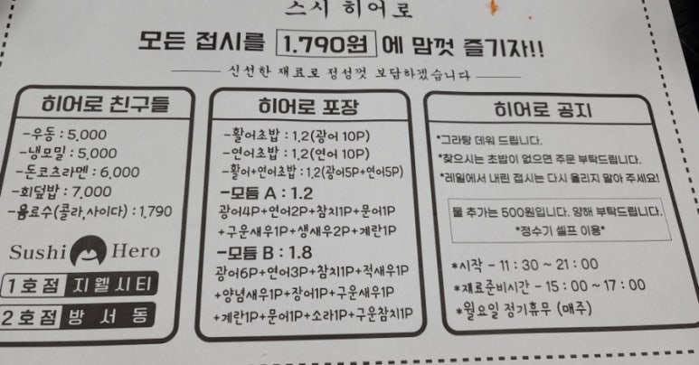 스시히어로청주하나로점 이미지