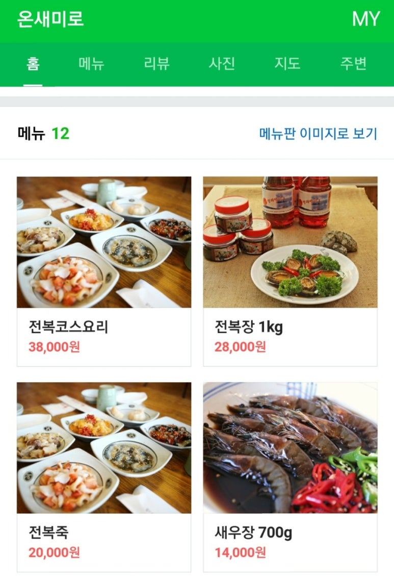 온새미로&푸드 이미지