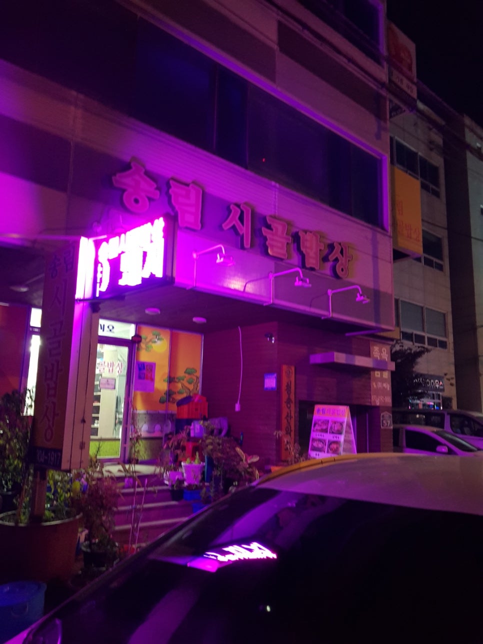 송림시골밥상 이미지