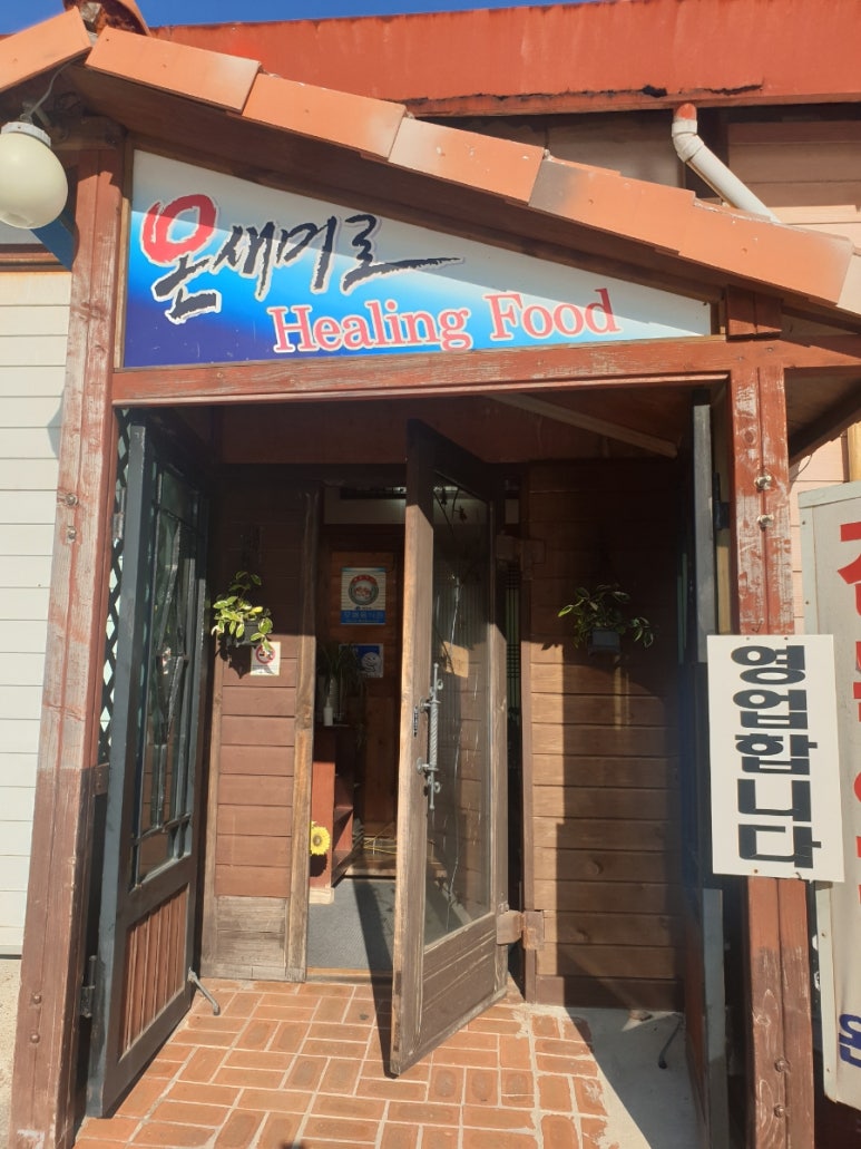 온새미로&푸드 이미지