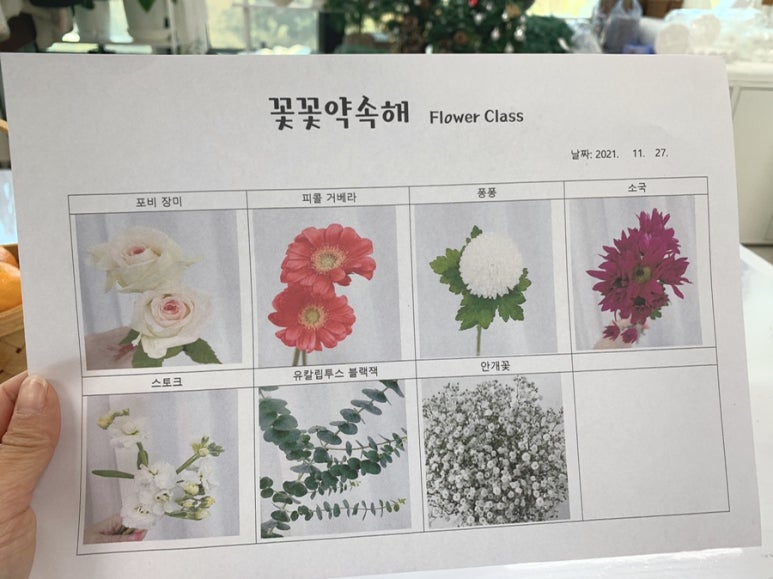 꽃꽃약속해 이미지